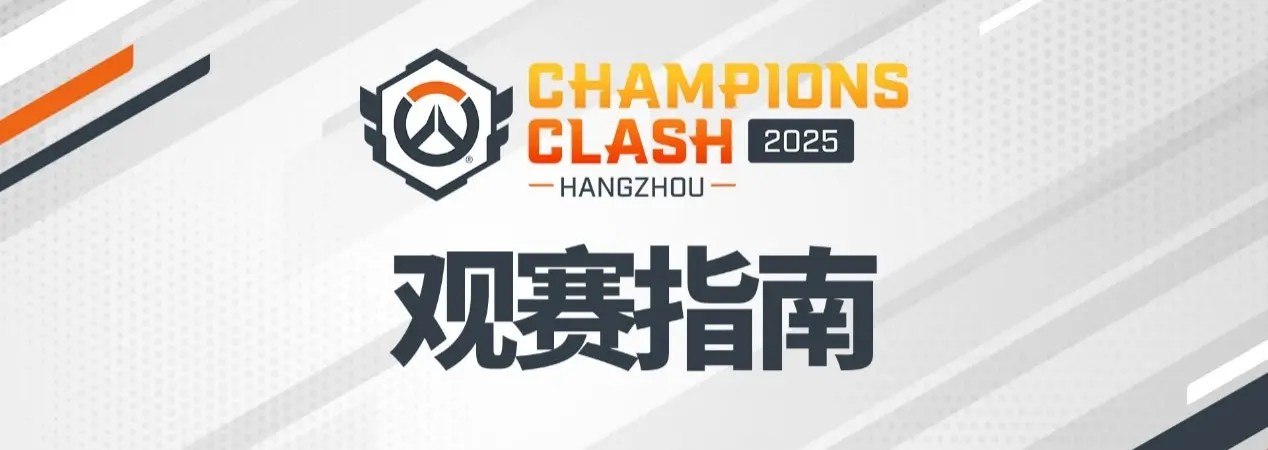 洛杉磯角斗士隊(duì)陣容重建引入韓國新秀選手，提升守望先鋒戰(zhàn)術(shù)多樣性